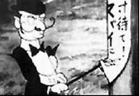 A black and white cartoon image. A white man in exaggerated evening dress is wearing a top hat, monocle, and a curly moustache. He's using a stick to lift up the bottom of a banner with Japanese writing on it.